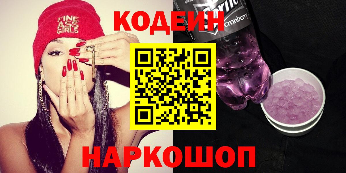 Кодеиновый сироп Lean Purple Drank Сунжа