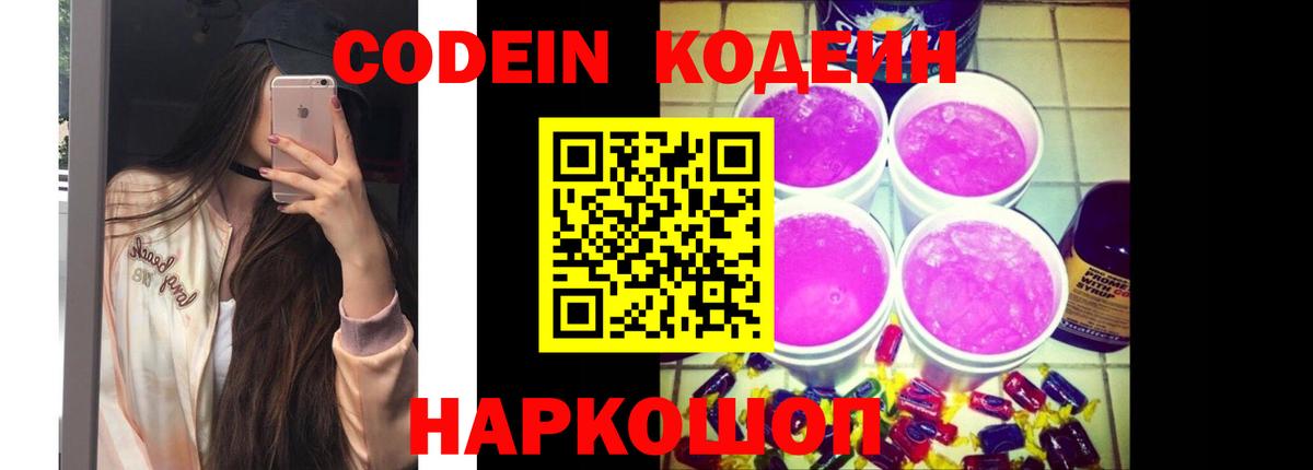 Кодеин Purple Drank  Вход с VPN  Кодеин Purple Drank  Сунжа 