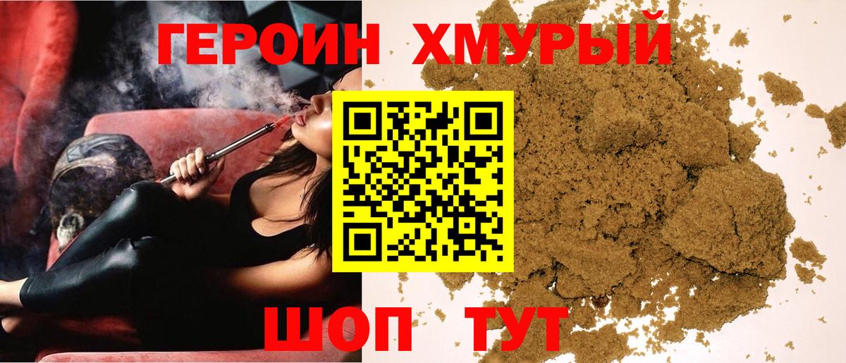 Героин герыч  Вход с VPN  Героин  Сунжа 